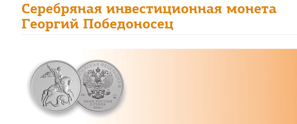 монеты серебро 1 унция - Георгий Победоносец